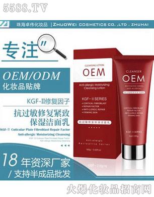 OEM-KGF-II抗过敏洁面乳