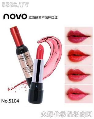 NOVO-5104红酒酵素不沾杯口红