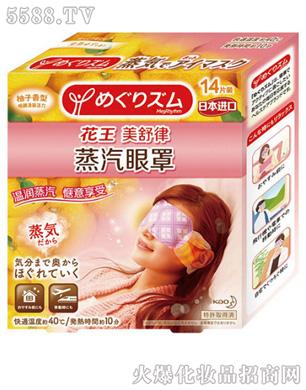 KAO花王日本进口蒸汽眼罩