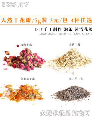 DIY手工皂材料天然干花花瓣