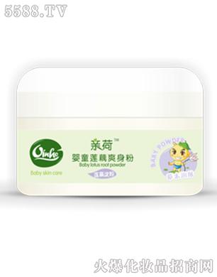 亲荷婴童莲藕爽身粉