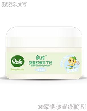 亲荷婴童舒爽痱子粉