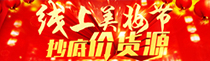 线上美妆节，抄底价代理！
