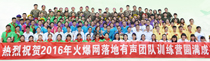 火爆网落地有声团队特训营
