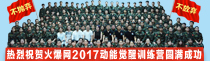 火爆网2017动能觉醒训练营