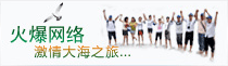 火爆网络日照之旅