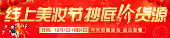 线上美妆节，抄底价代理！