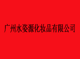 ˮԴױƷ޹˾