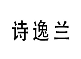 ʫױƷ޹˾