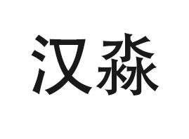 人ҽҩƼ޹˾