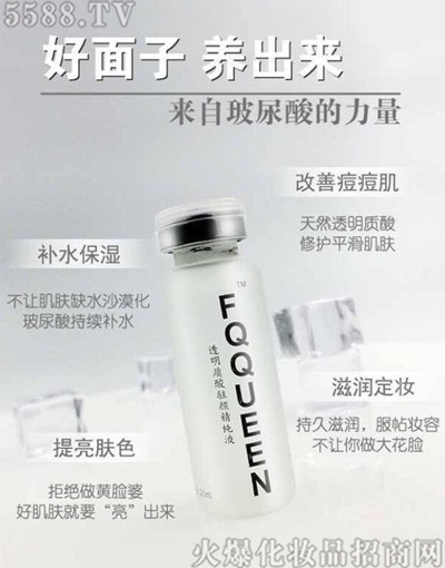 FQ透明质酸驻颜精纯液