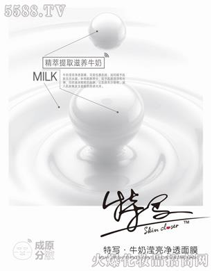 特写·牛奶滢亮净透面膜
