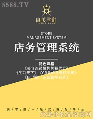 品牌名岚美学社店务管理系统