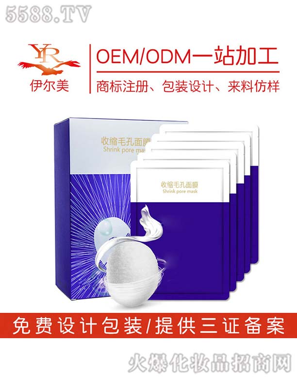 收缩毛孔面膜OEM