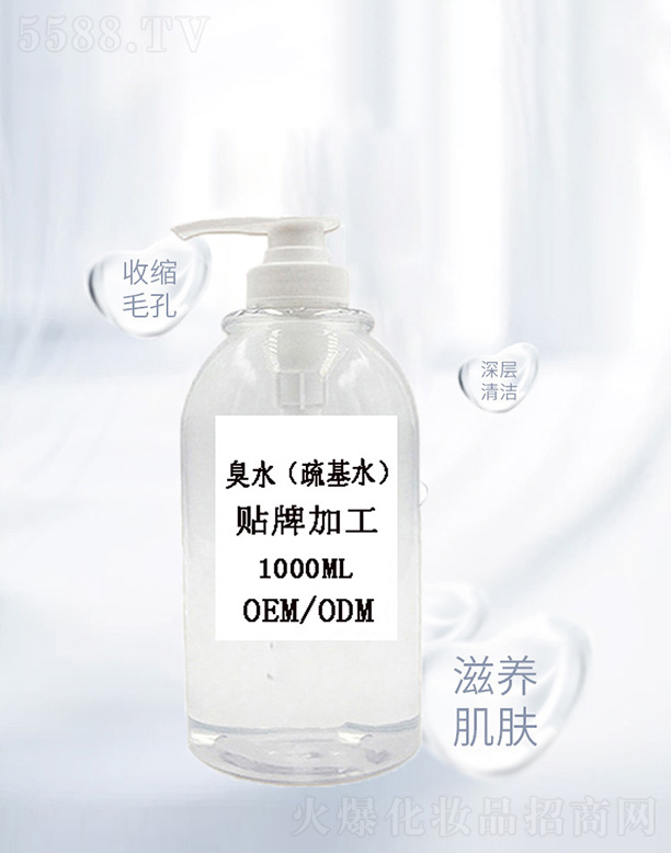 臭水(疏基水) 1000ml 贴牌加工