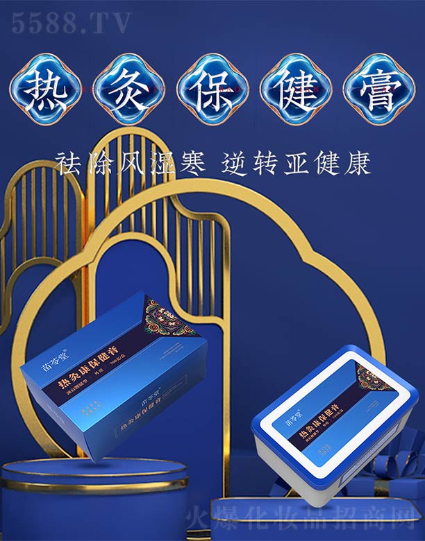 苗苓堂热灸康保健膏