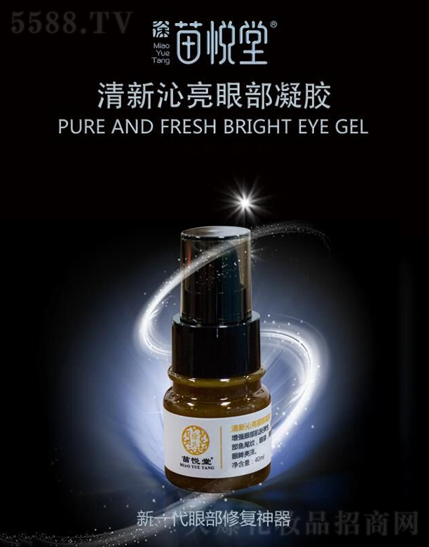 苗悦堂清新沁亮眼部凝胶 40ml