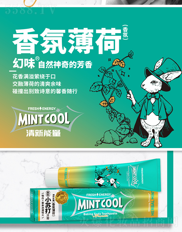 Mint Cool幻味小苏打牙膏180克（香氛薄荷）