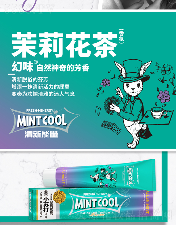 Mint Cool幻味小苏打牙膏180克（茉莉花茶）