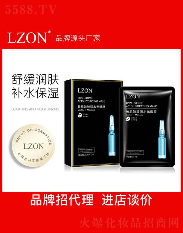 LZON量姿破尿酸臻润水光面膜OEM代加工