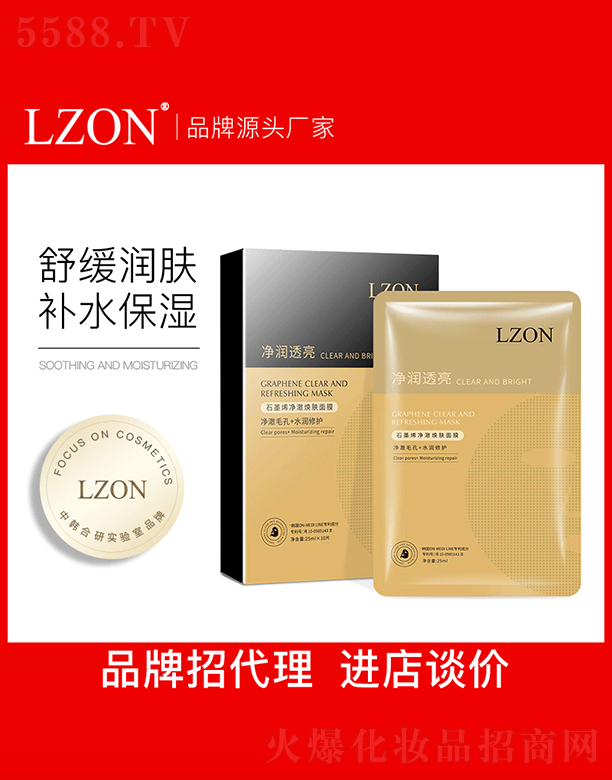 LZON量姿石墨烯净徹换肤面膜OEM代加工