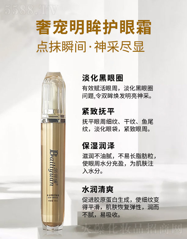 佰俪媛奢宠明眸护眼霜 20ml