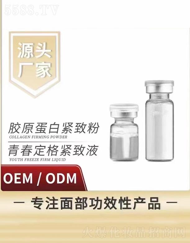 胶原蛋白紧致粉+青春定格紧致液瓶装OEM/ODM