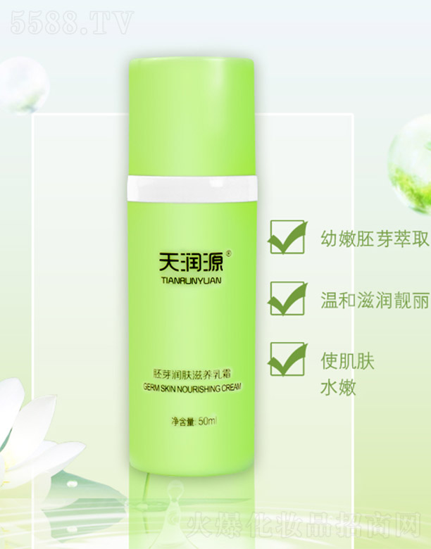 天润源胚芽润肤滋养乳霜50ml