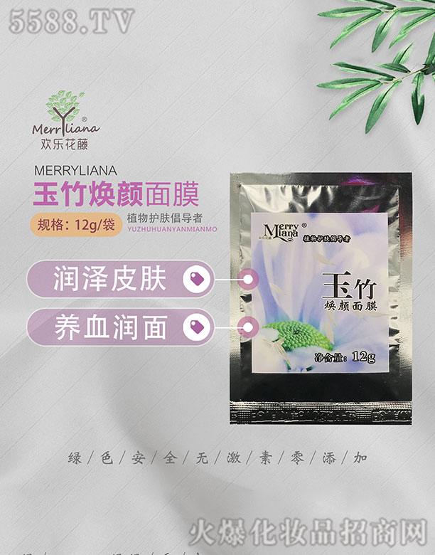 欢乐花藤玉竹焕颜面膜