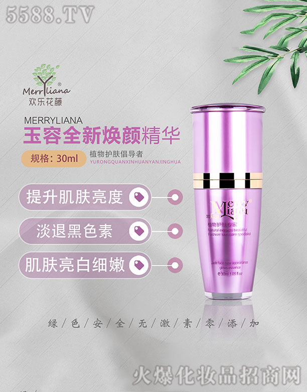 欢乐花藤玉容全新焕颜精华30ml