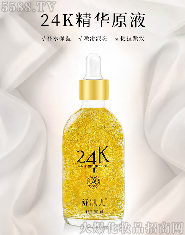 24K金箔精华液