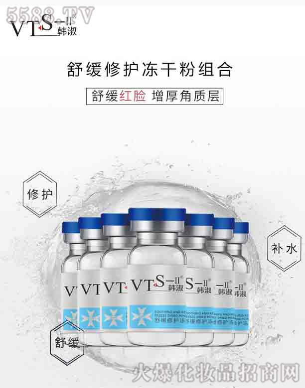 VTS舒缓修护冻干粉