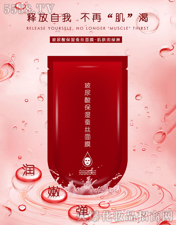 玻尿酸水光保湿蚕丝面膜