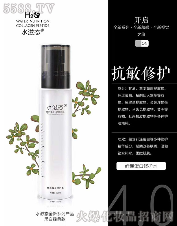 水滋态纤连蛋白修护水 120ml