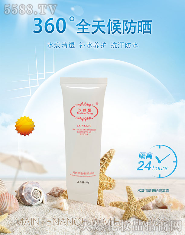 玫颜堂水漾清透防晒隔离霜 50g