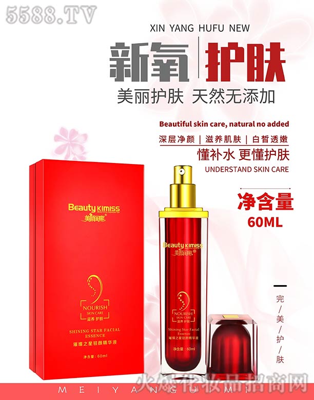 璀璨之星驻颜精华液60ml