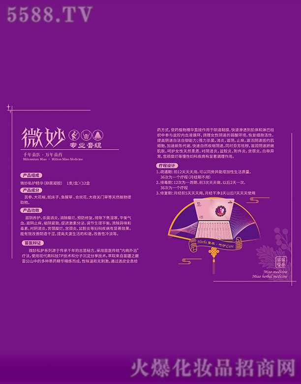 苗源世家微妙专业套组