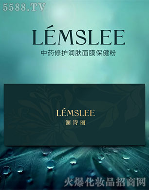 澜诗丽(LEMSLEE)中药修护润肤面膜保健粉