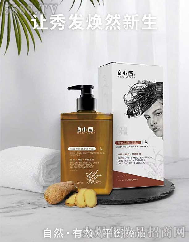 白小西鲜姜龙胆健发组合 260ml