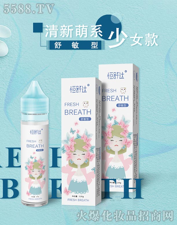 恒舒达牙膏（少女款）