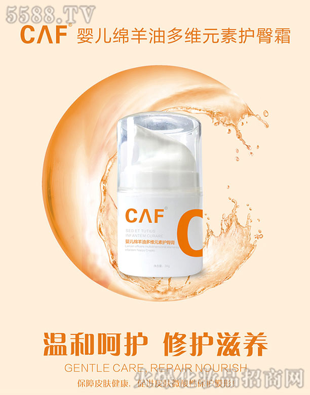 CAF婴儿绵羊油多维元素护臀霜