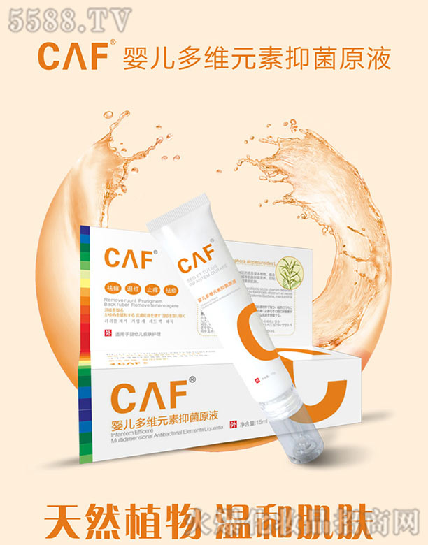 CAF婴儿多维元素液