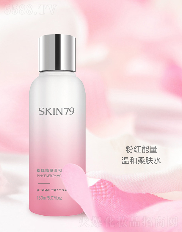 skin79粉红能量温和柔肤水150ml