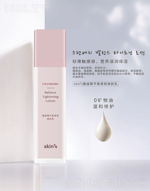 skin79蔓越莓平衡紧致焕肤乳120ml