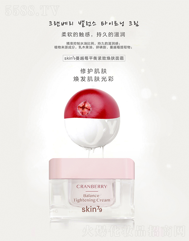 skin79蔓越莓平衡紧致焕肤面霜50g