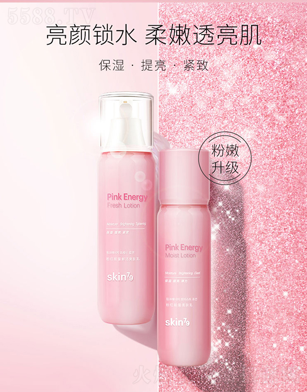 skin79粉红能量鲜活爽肤乳120ml