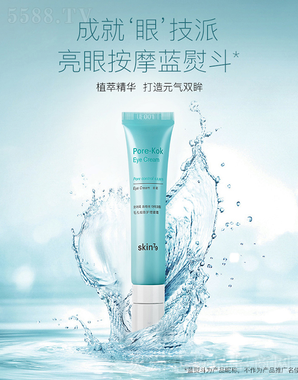 skin79毛孔细致护理眼霜15ml