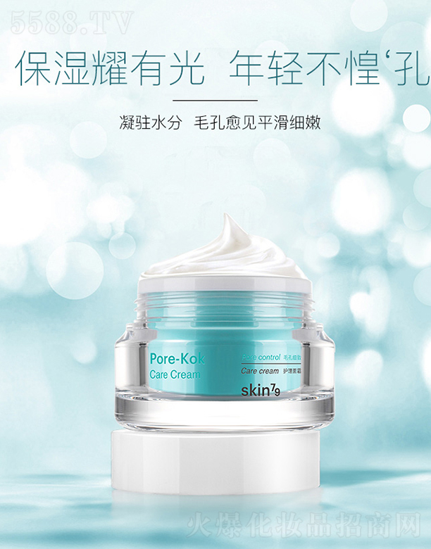 skin79毛孔细致护理面霜50g