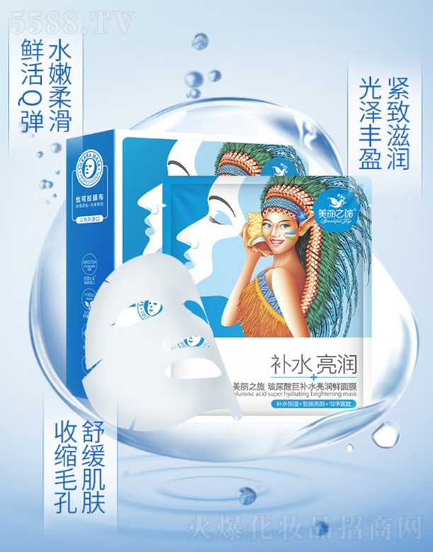 美丽之旅玻尿酸巨补水亮润鲜面膜25ml×10片／盒