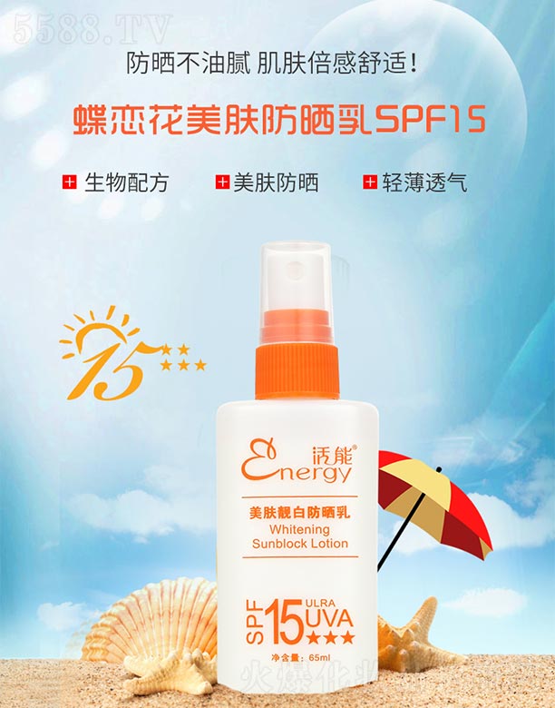 活能蝶恋花美肤靓白防晒乳SPF15（65ml）